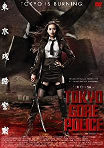 東京残酷警察 [DVD](中古品)