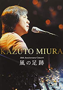 三浦和人デビュー30周年記念コンサート ~風の足跡~ [DVD](中古品)