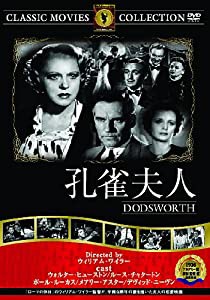 孔雀夫人 [DVD](中古品)