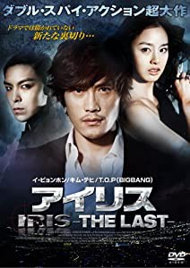 アイリス-THE LAST- [DVD](中古品)