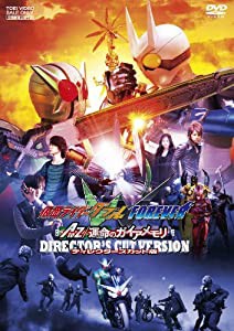 仮面ライダーW(ダブル) FOREVER AtoZ／運命のガイアメモリ ディレクターズカット版【DVD】(中古品)