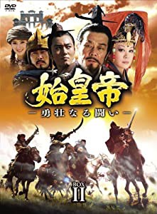 始皇帝 -勇壮なる闘い- DVD-BOXII(中古品)