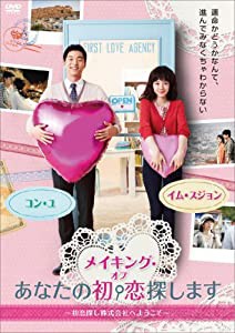 メイキング・オブ「あなたの初恋探します」〜初恋探し株式会社へようこそ〜 [DVD](中古品)