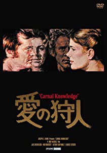 愛の狩人 [DVD](中古品)