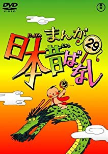 まんが日本昔ばなし DVD第29巻(中古品)