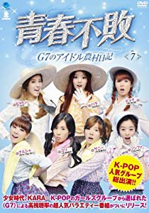 セイシュンフハイジーセブンノアイドルノウソンニッキ7 青春不敗~G7のアイドル農村日記 vol.7 [DVD](中古品)