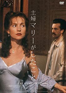 主婦マリーがしたこと [DVD](中古品)