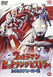 ウルトラマン ヒットソングヒストリー レジェンドヒーロー編 [DVD](中古品)