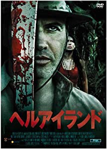 ヘルアイランド [DVD](中古品)