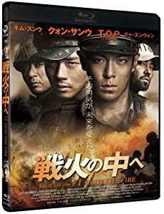 戦火の中へ [Blu-ray](中古品)
