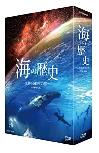 海の歴史 生物40億年の旅 DVD−BOX(中古品)