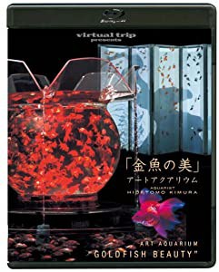 virtual trip presents virtual Trip　金魚の美　アートアクアリウム（DVD同梱版） [Blu-ray](中古品)