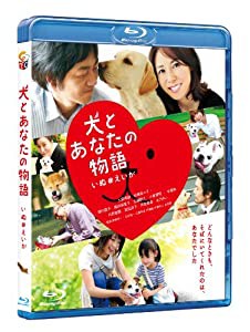 犬とあなたの物語 いぬのえいが　Blu-ray(中古品)