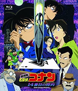 劇場版 名探偵コナン 14番目の標的(Blu-ray Disc)(中古品)