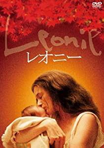 レオニー [DVD](中古品)