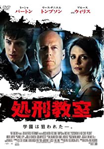 処刑教室 [DVD](中古品)