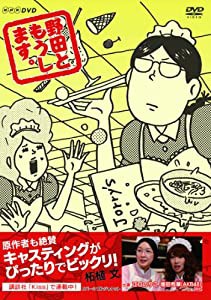 野田ともうします。 [DVD](中古品)