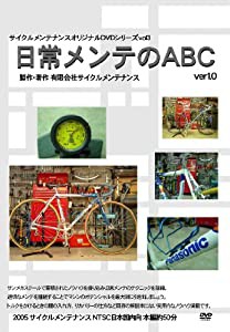 日常メンテのABC [DVD](中古品)