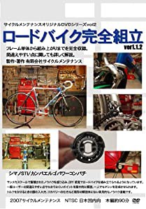 ロードバイク完全組立1.1.2 [DVD](中古品)