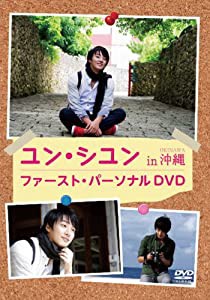 ユン・シユン　ｉｎ　沖縄 [DVD](中古品)