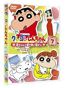 クレヨンしんちゃん TV版傑作選 第6期シリーズ 7 母ちゃんと車で買い物だゾ [DVD](中古品)