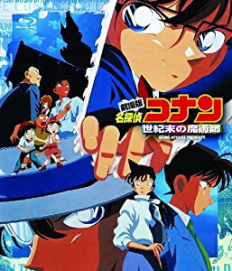 劇場版 名探偵コナン 世紀末の魔術師 [Blu-ray](中古品)