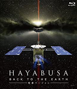 HAYABUSA -BACK TO THE EARTH- 帰還バージョン [Blu-ray](中古品)