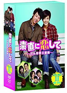 素直に恋して~たんぽぽ三姉妹~ DVD-BOXII(中古品)