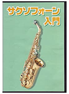 KC 教則DVD サックス用 KDS-100(中古品)