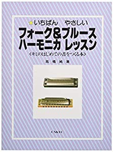 KC 教則本 フォーク& ブルースハーモニカ用 KBH-100(中古品)