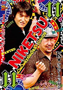 にけつッ!!11 [DVD](中古品)