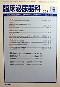 臨床泌尿器科 2011年 06月号 [雑誌](中古品)