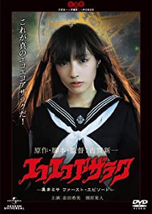 エコエコアザラク　―黒井ミサ ファースト・エピソード― [DVD](中古品)