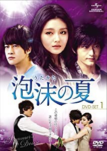 泡沫（うたかた）の夏　DVD-SET.1(中古品)