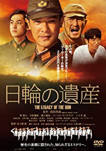 日輪の遺産 特別版 [DVD](中古品)