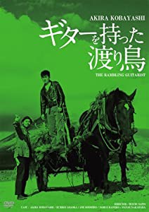 日活100周年邦画クラシック GREAT20 ギターを持った渡り鳥 ＨＤリマスター版 [DVD](中古品)