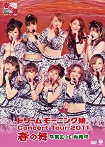 ドリーム モーニング娘。 コンサートツアー2011春の舞 ~卒業生DE再結成~ [DVD](中古品)