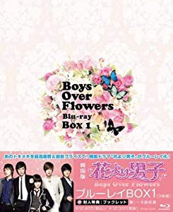 花より男子〜Boys Over Flowers ブルーレイBOX1 [Blu-ray](中古品)