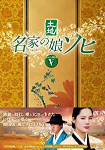 名家の娘 ソヒ DVD-BOX 5(中古品)