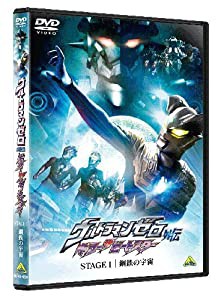 ウルトラマンゼロ外伝 キラー ザ ビートスター STAGE ?T [DVD](中古品)