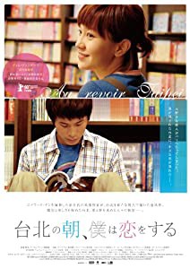 台北の朝、僕は恋をする [DVD](中古品)