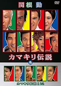 関根勤　カマキリ伝説　＆　カマキリ伝説　11/2　（低価格化） [DVD](中古品)