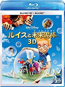 ルイスと未来泥棒 3Dセット [Blu-ray](中古品)