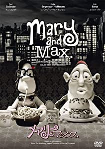 メアリー&マックス [DVD](中古品)
