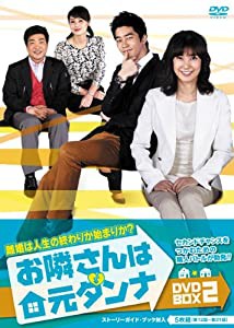 お隣さんは元ダンナ　DVD-BOX2(中古品)