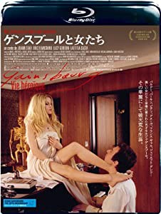 ゲンスブールと女たち(Blu-ray Disc)(中古品)