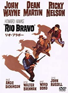 リオ・ブラボー [DVD](中古品)