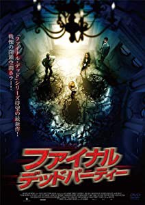 ファイナル・デッドパーティ [DVD](中古品)