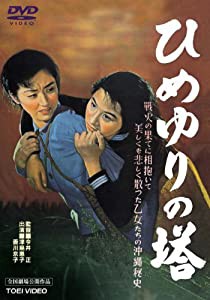 ひめゆりの塔 映画 1995の通販｜au PAY マーケット