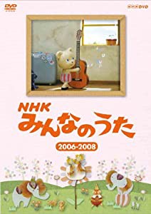 ＮＨＫ みんなのうた ２００６〜２００８ [DVD](中古品)